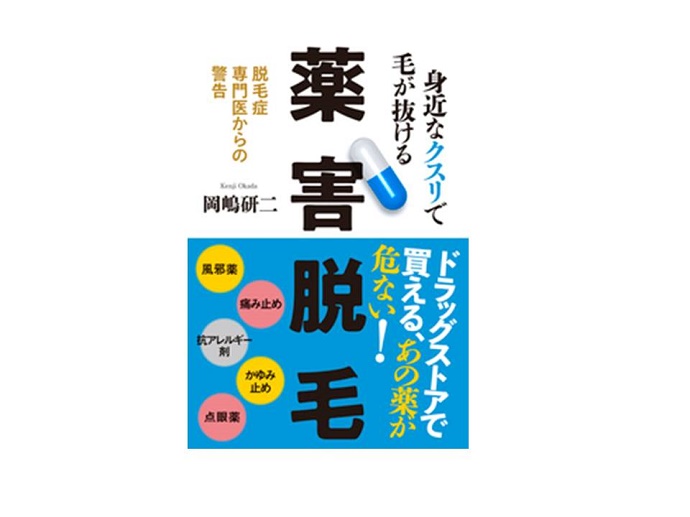 円形脱毛症　病院""